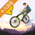 极限挑战自行车2汉化安卓版