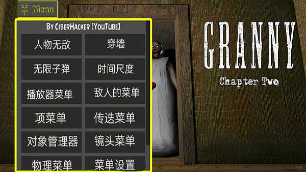 恐怖老奶奶3内置MOD菜单中文版截图2