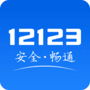交管12123官网版appv2.9.7