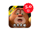 熊熊荣耀2023(正版)